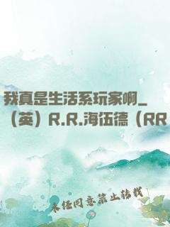 我真是生活系玩家啊